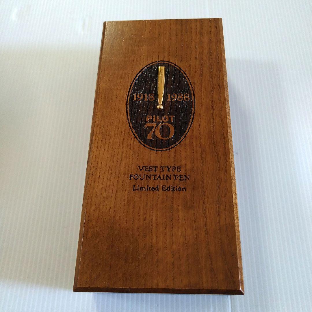 【ほぼ未使用・限定品】PILOT 創立70周年 記念 万年筆　希少