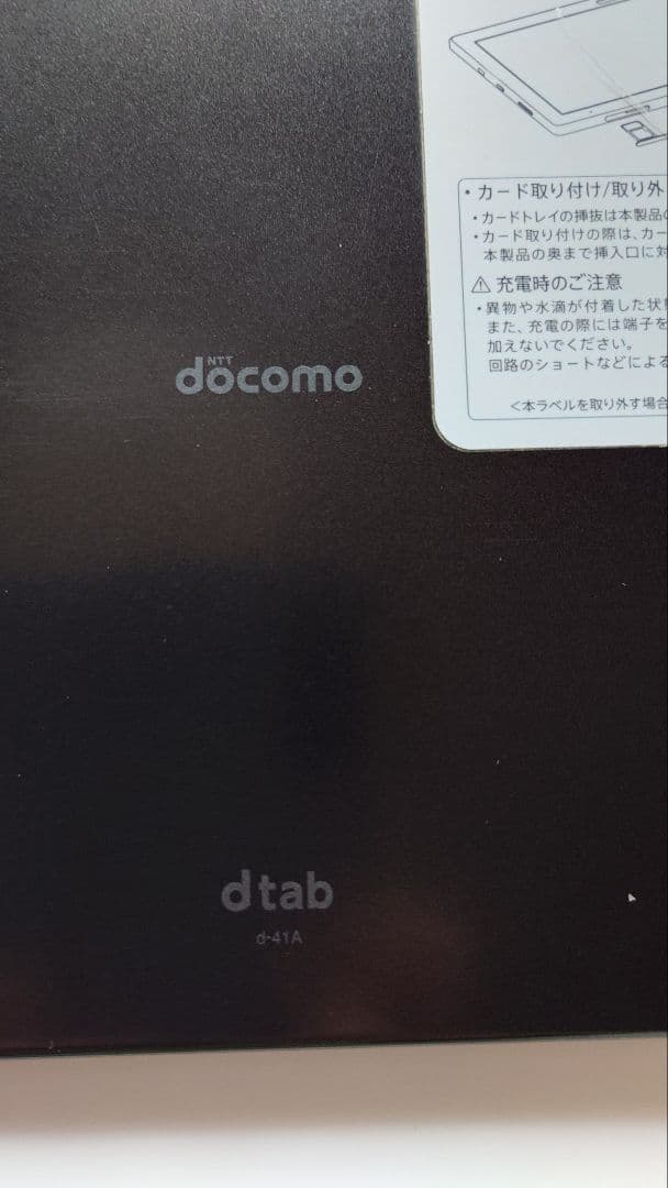 か*ん様 docomo タブレット dtab d-41A