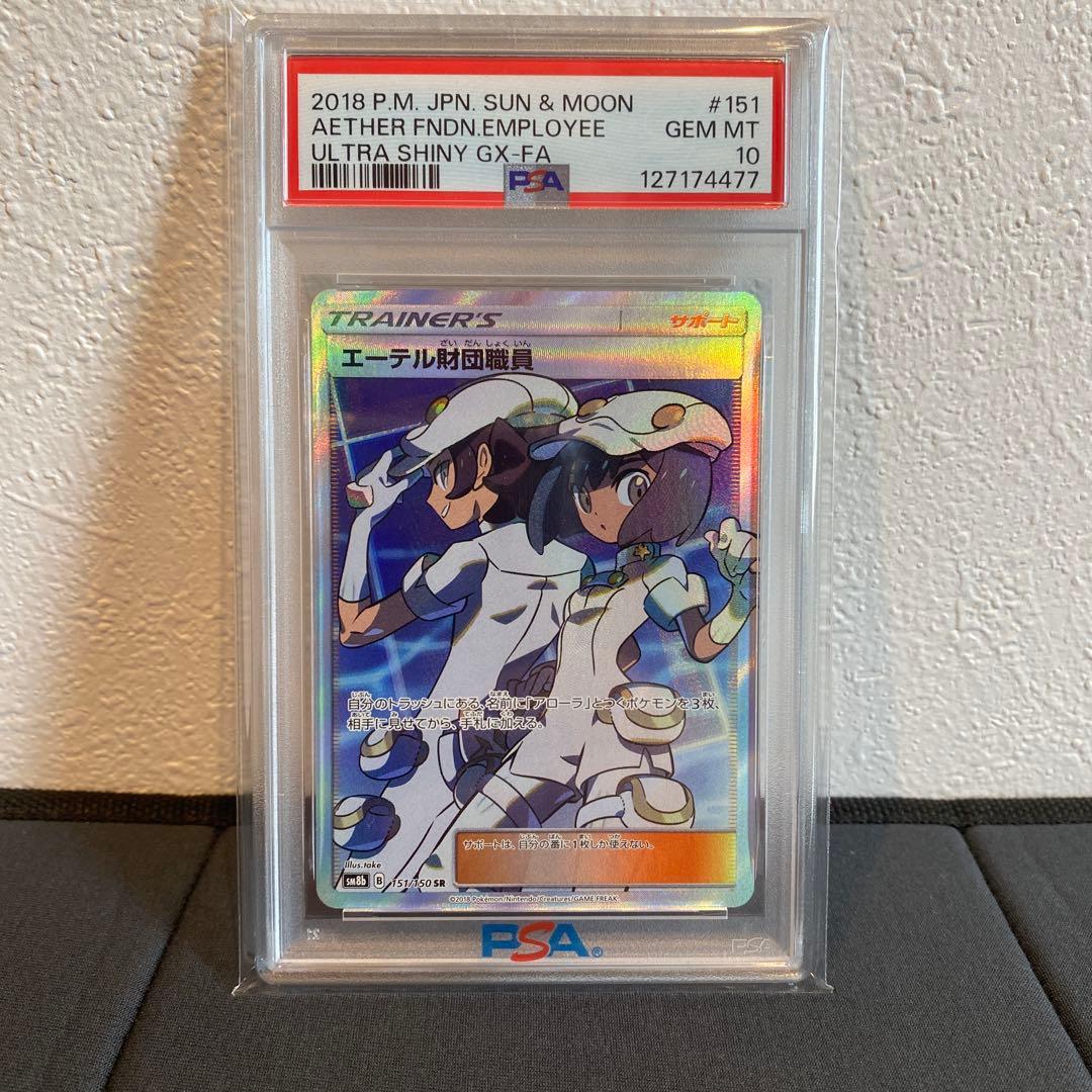 【PSA10】エーテル財団職員　sr