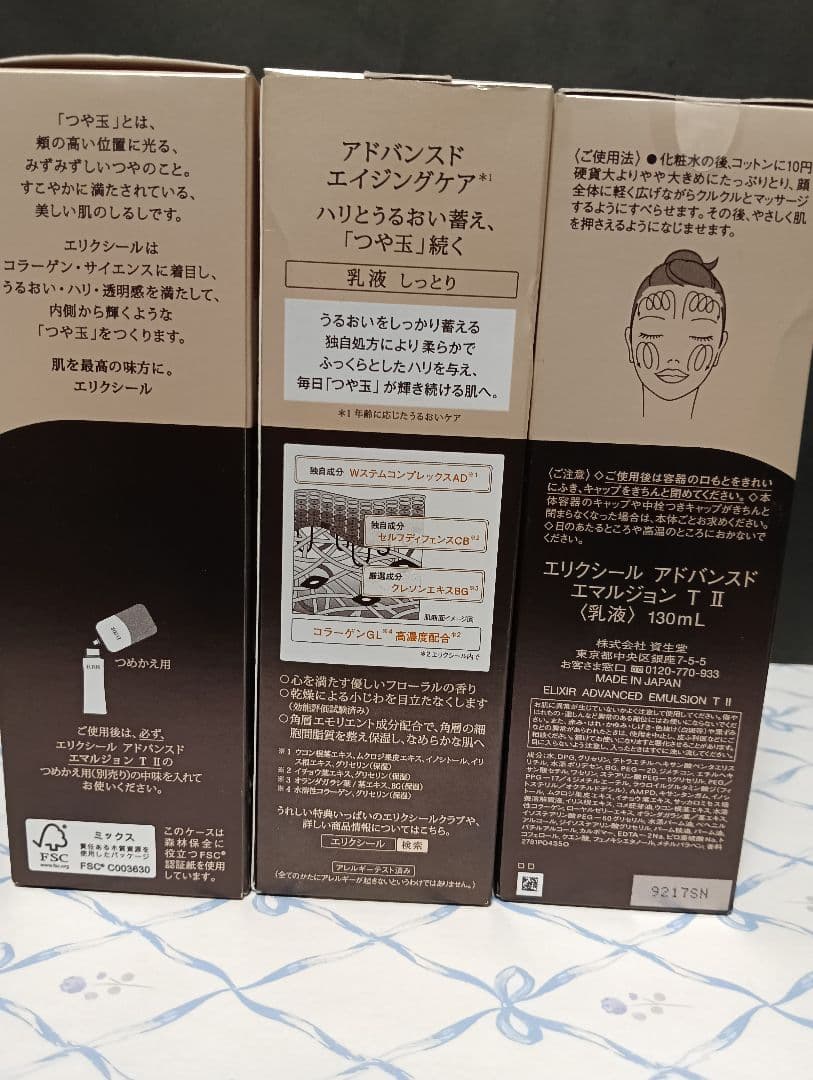 ELIXIR アドバンスドエイジングケア エマルジョン T I 130mL×3本