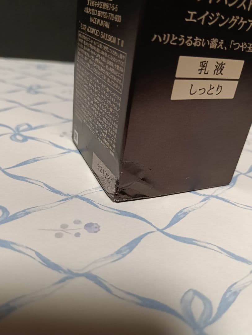 ELIXIR アドバンスドエイジングケア エマルジョン T I 130mL×3本