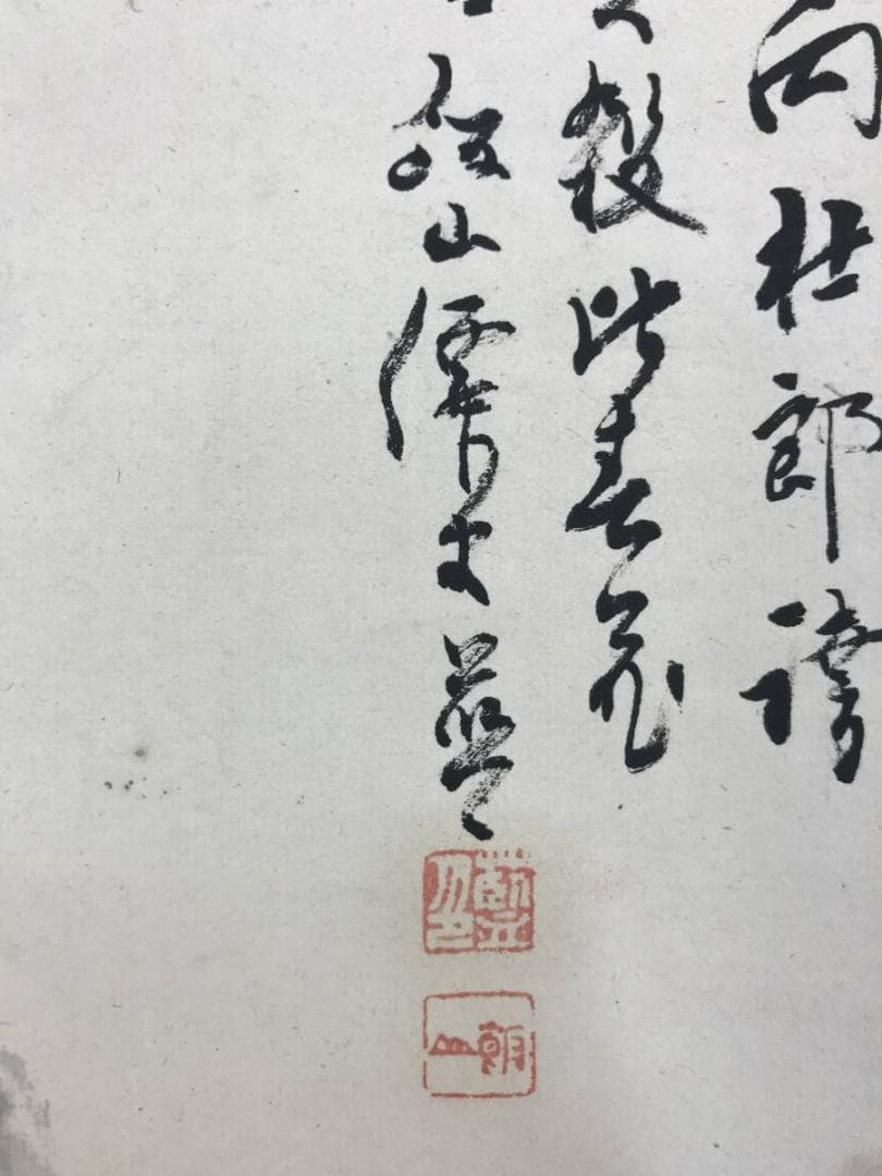 真作/三井飯山/紅葉山水画賛/山水図/掛軸☆宝船☆AE-409