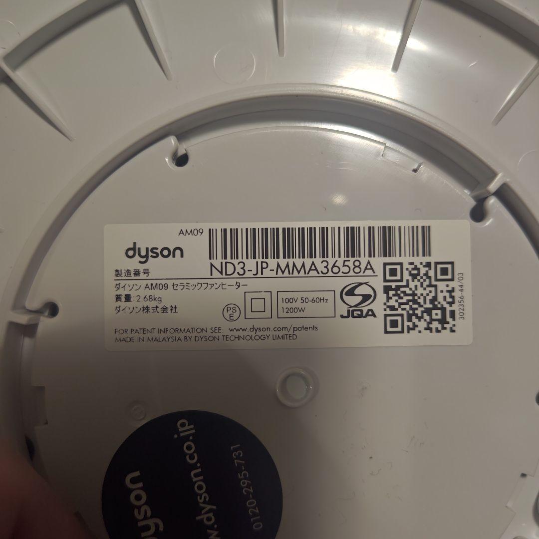 Dyson hot+cool 扇風機 ホワイト