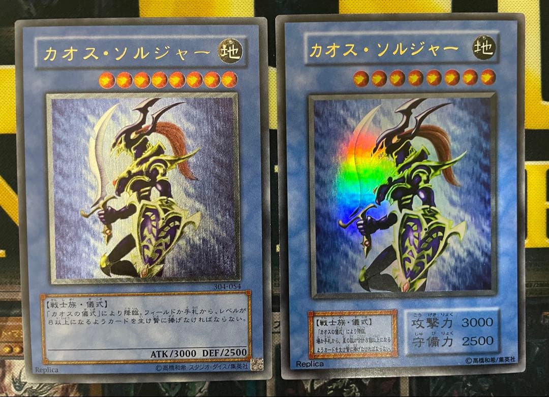 カオス・ソルジャー 初期・レリーフセット