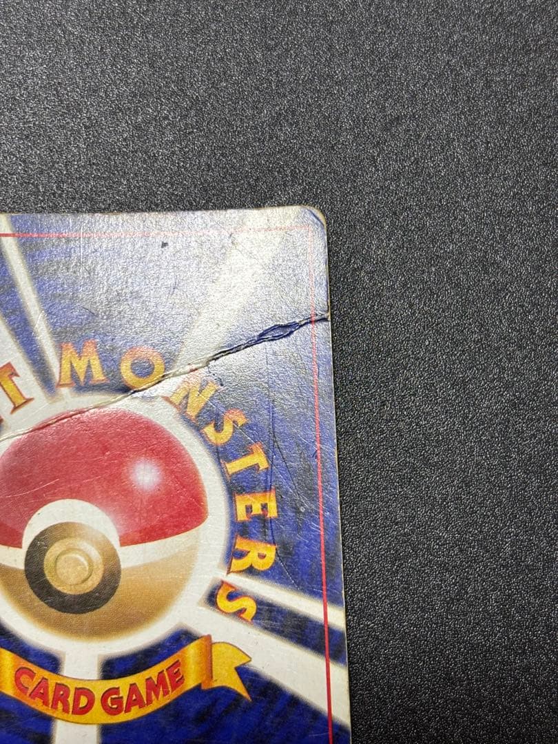 リザードン　旧裏　かえん　歴戦個体