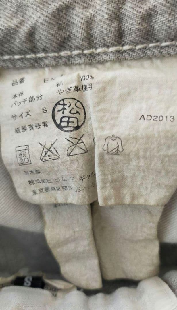 GANRYU　Comme des Garcons