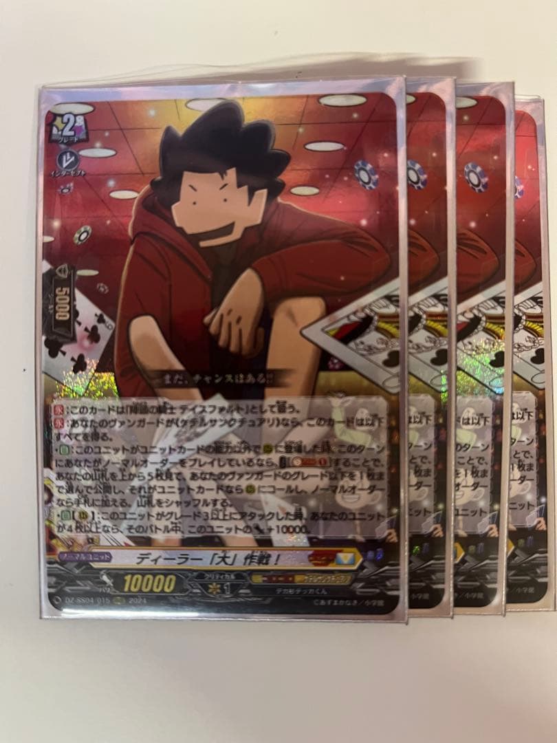 ディーラー「大」作戦！　テイスファルト　4枚　コロコロ　ヴァンガード　デッカくん