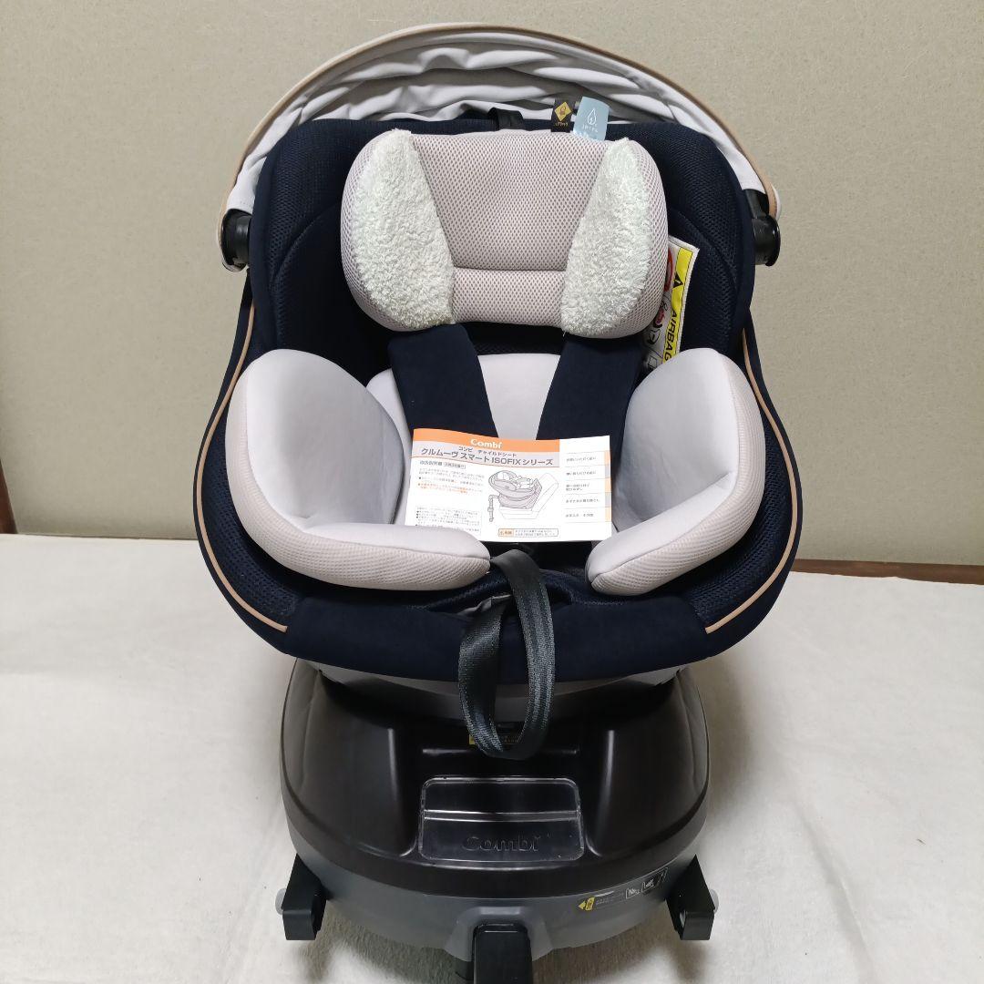 Combi クルムーヴ スマート ISOFIX チャイルドシート