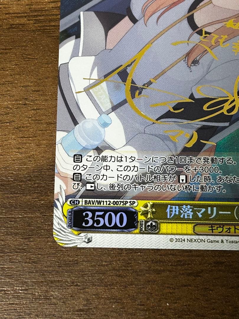ヴァイスシュヴァルツ ブルアーカイブ 伊落マリー(体操服) サイン入り SP