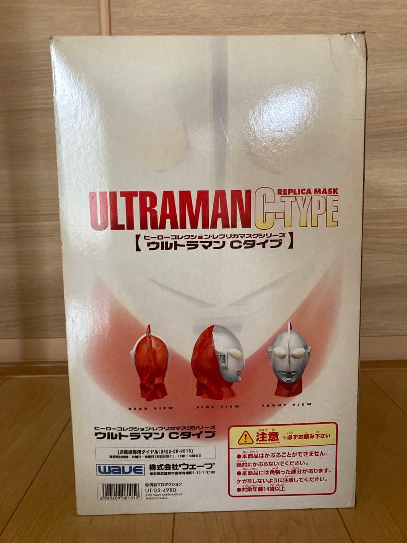 ウルトラマン Cタイプ ヒーローコレクションレプリカマスクシリーズ1/1スケール