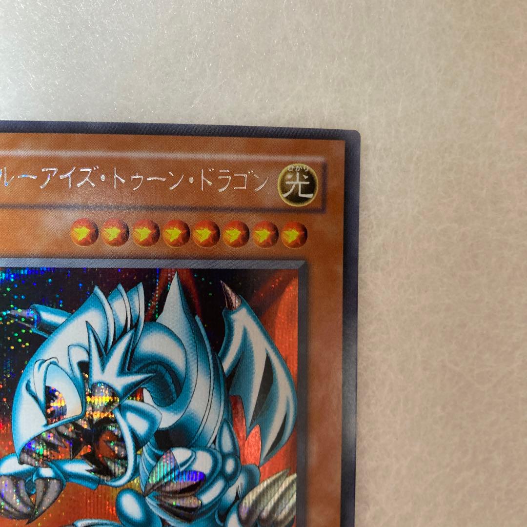 【美品】【遊戯王カード】ブルーアイズ・トゥーン・ドラゴン