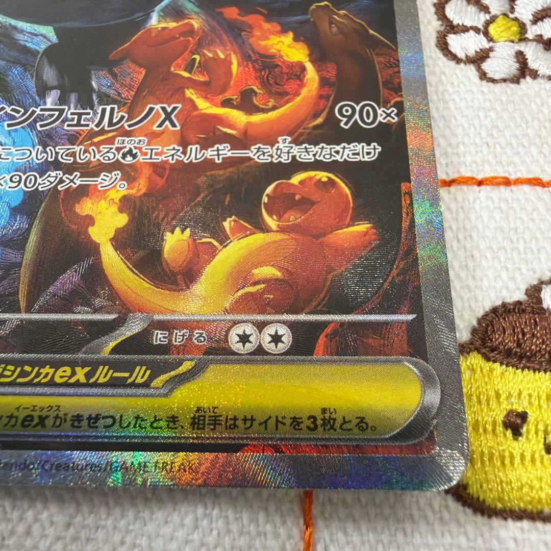 ①メガリザードン X ex SAR インフェルノX