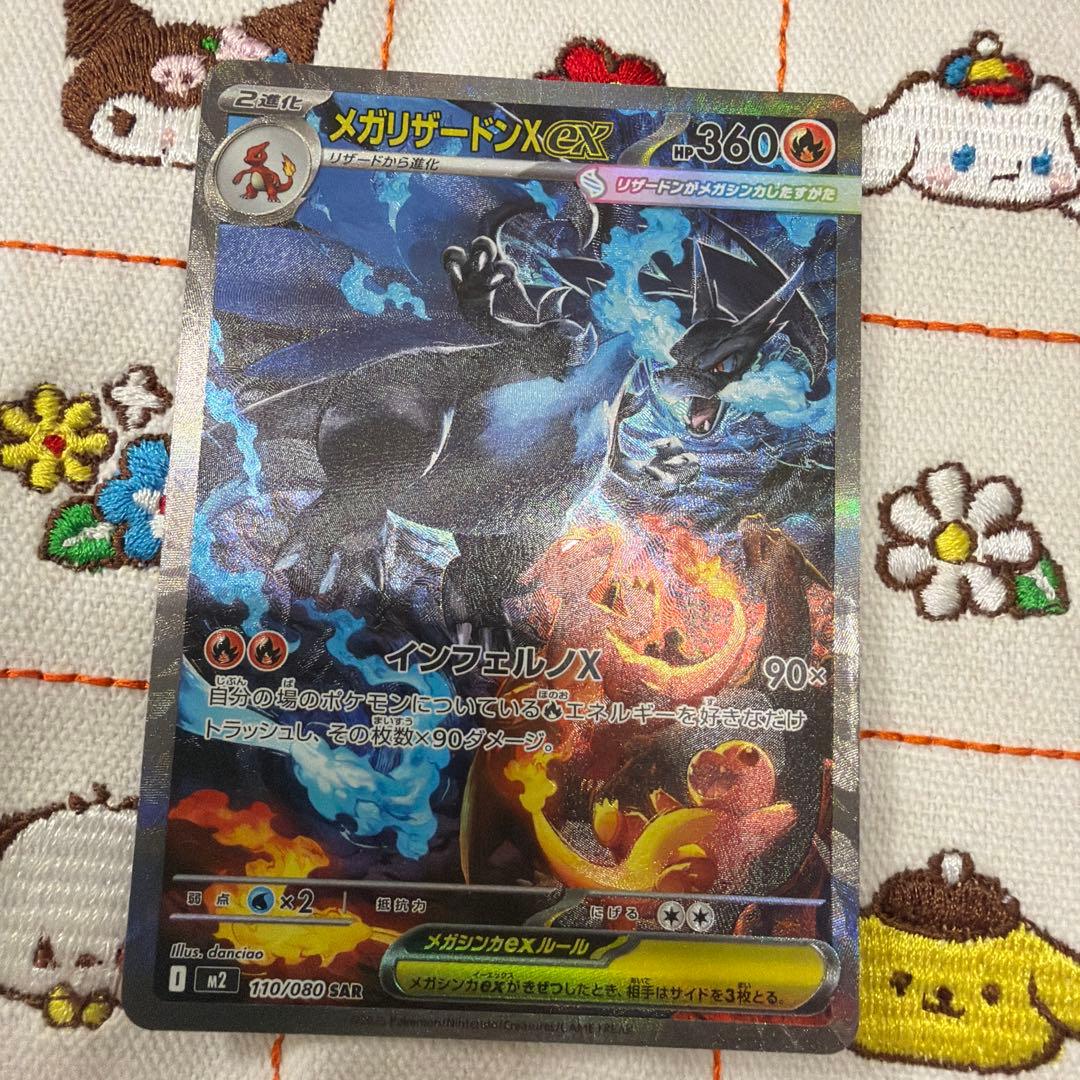 ①メガリザードン X ex SAR インフェルノX