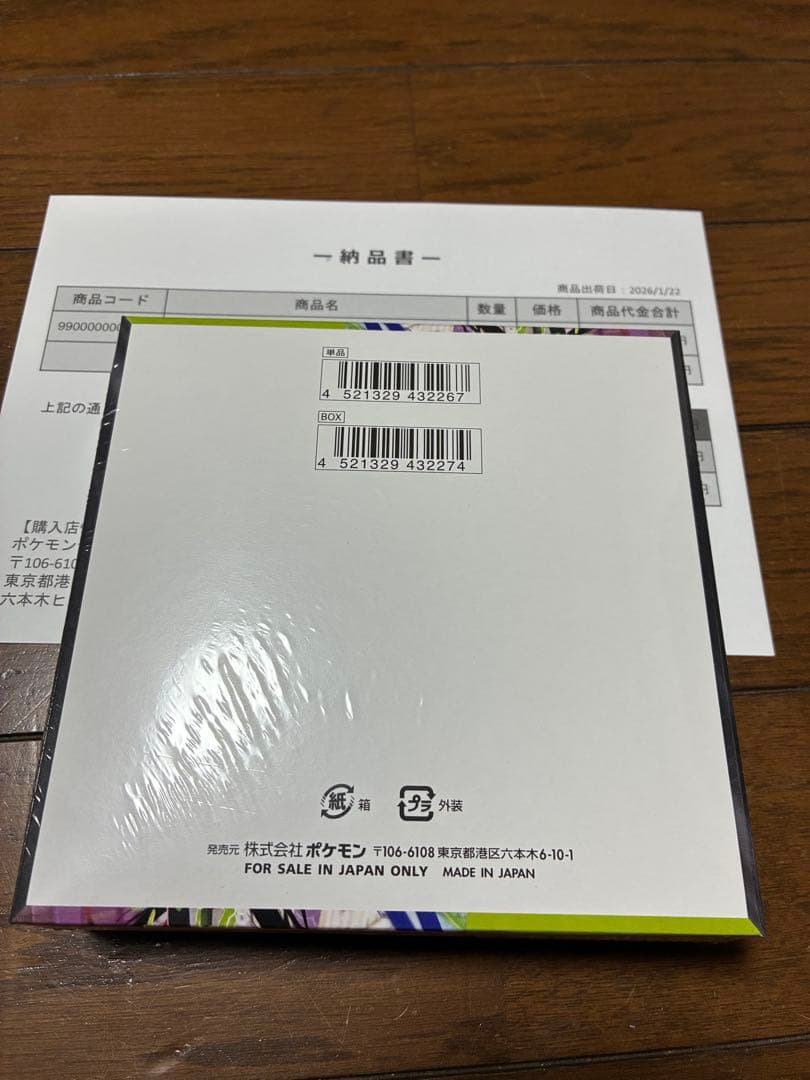 ポケモンカードゲーム ムニキスゼロ BOX　シュリンクつき