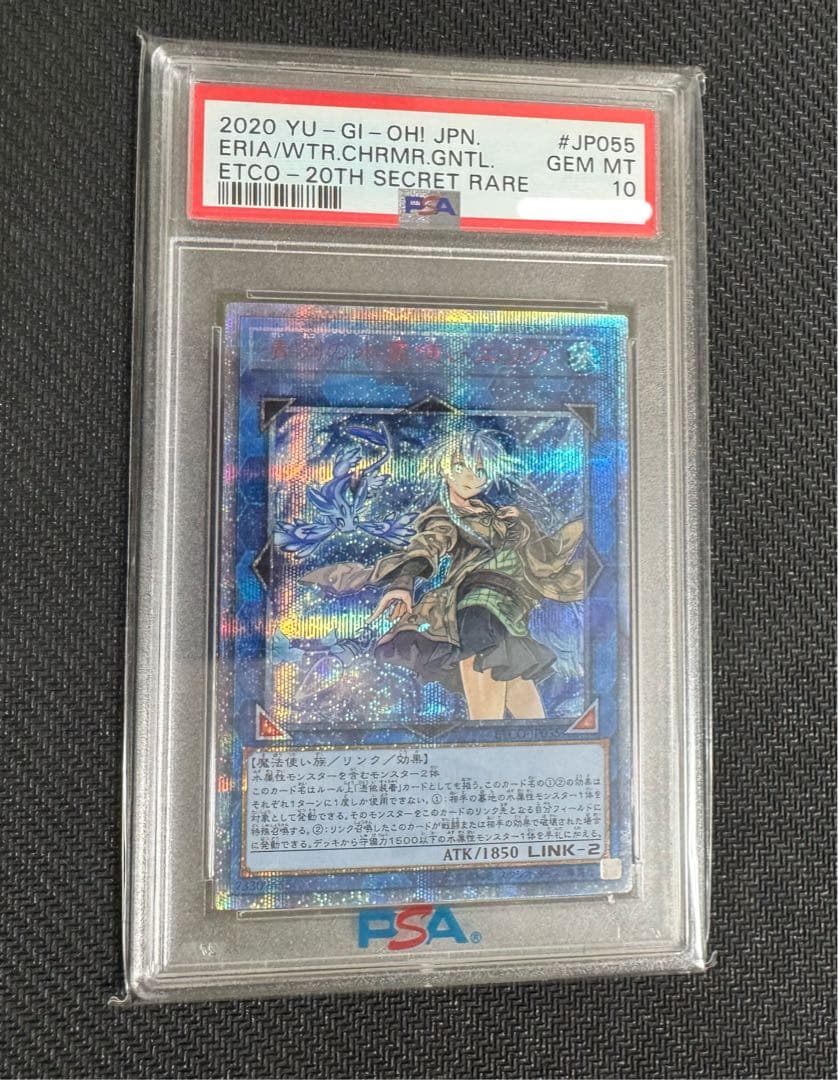 遊戯王　清冽の水霊使いエリア　20th　PSA10 BGS ARS
