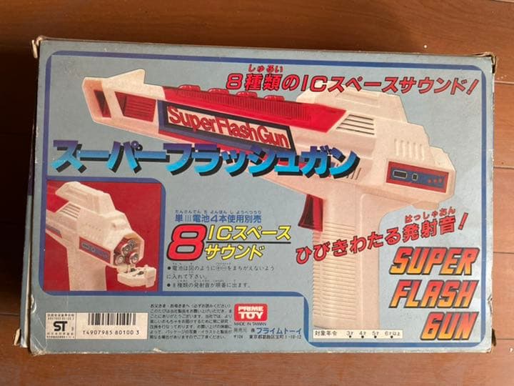 スーパーフラッシュガン