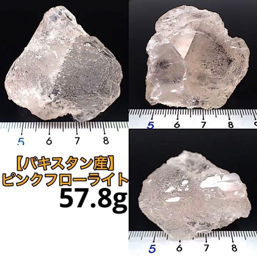 【パキスタン産】ピンクフローライト