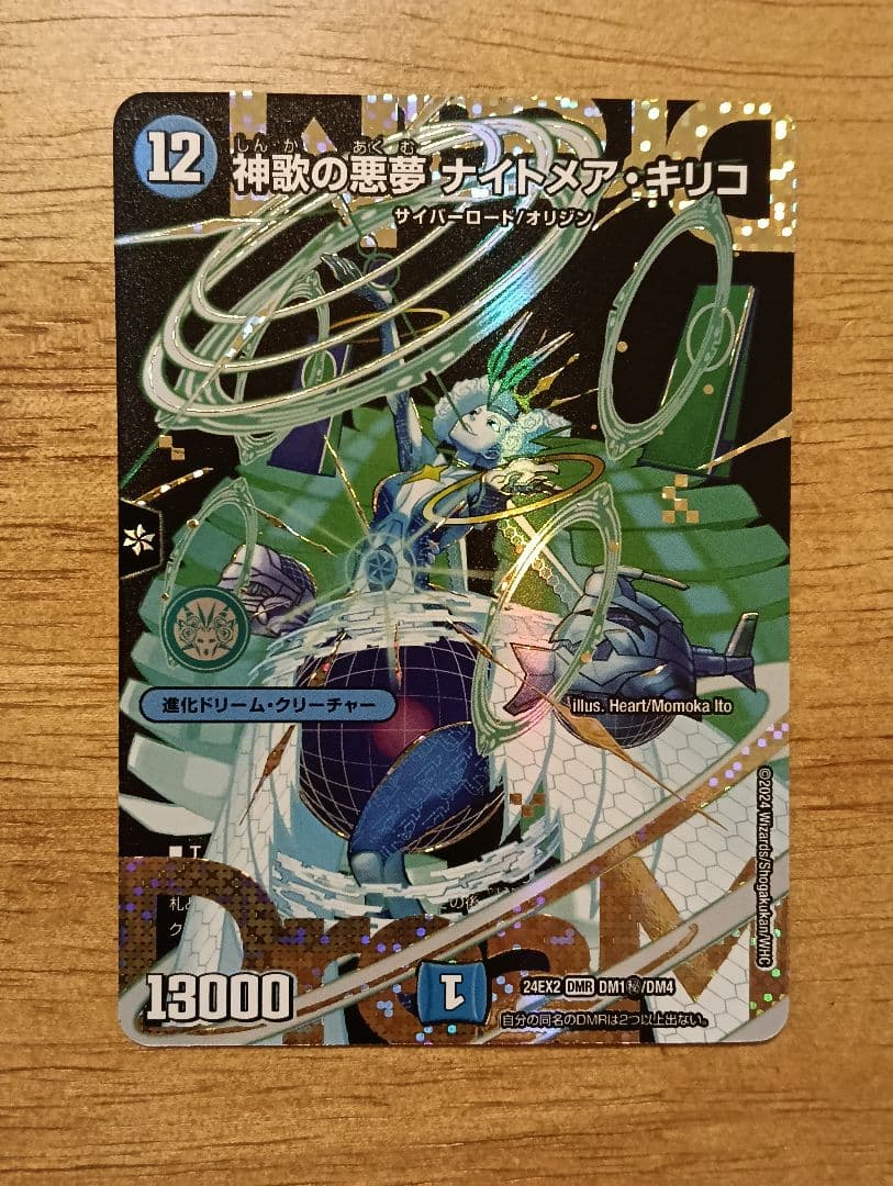 デュエルマスターズ　神歌の悪夢ナイトメアキリコ　シークレット