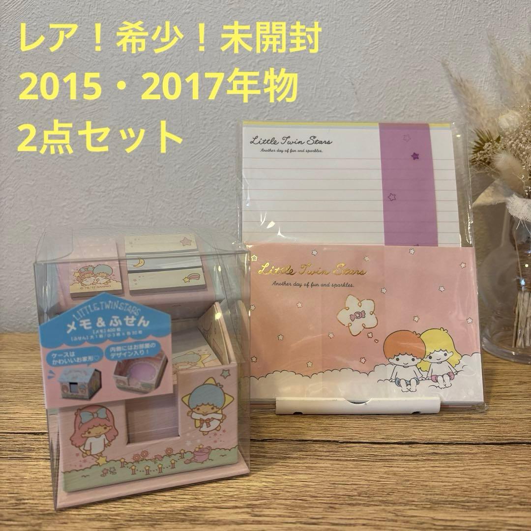 【レア！希少！未開封】キキララ ハウス型メモ＆レターセット2015・2017年物