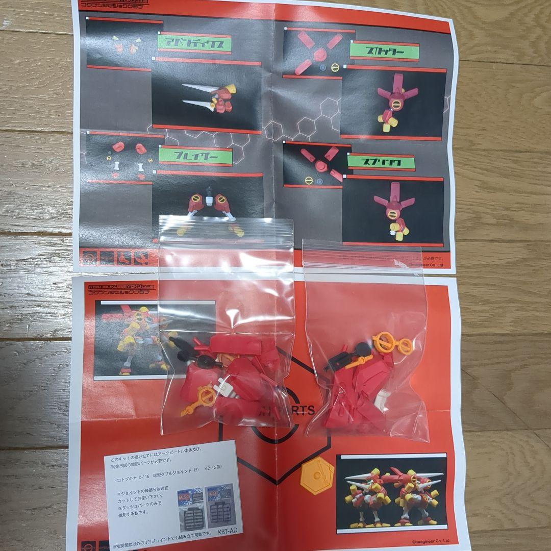 アークビートル、ダッシュパーツ　ガレージキット　メダロット