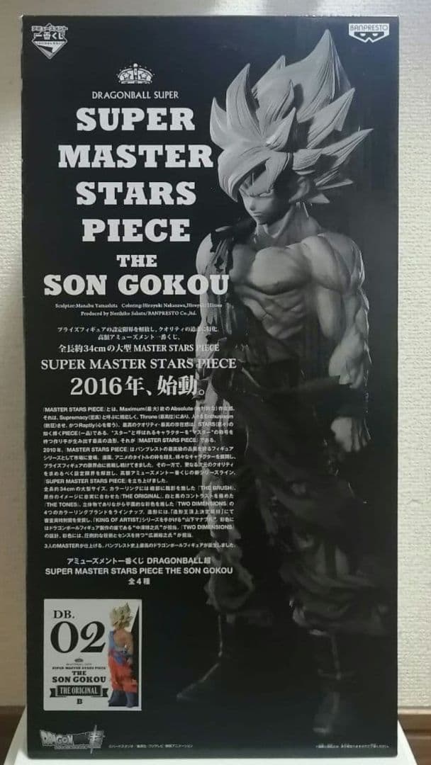 ドラゴンボール　SMSP　孫悟空　箱のみ