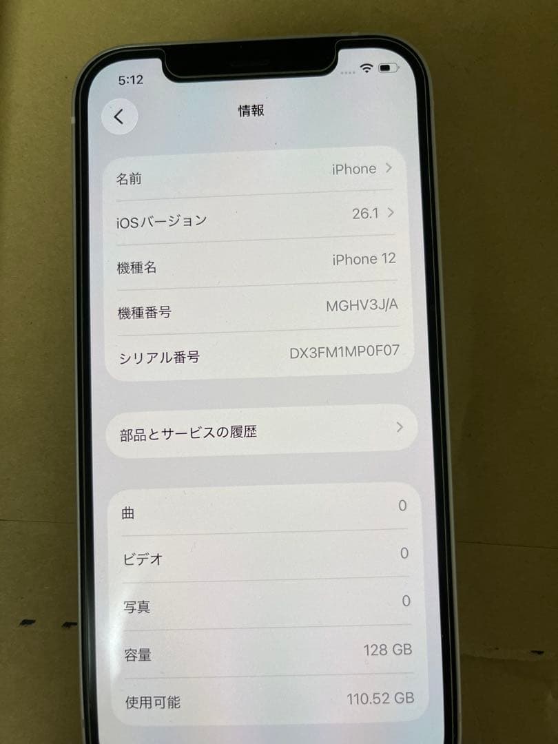 iPhone12 128GB ホワイト 背面ガラス破損