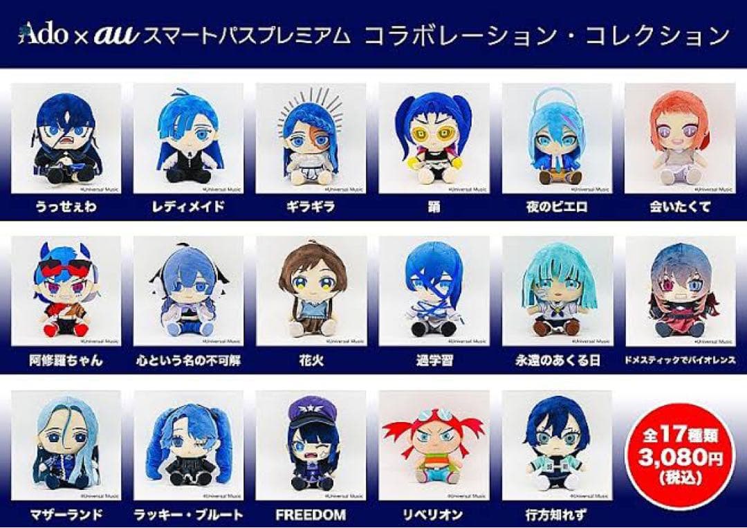 Ado auコラボ ぬいぐるみ 【うっせぇわ】