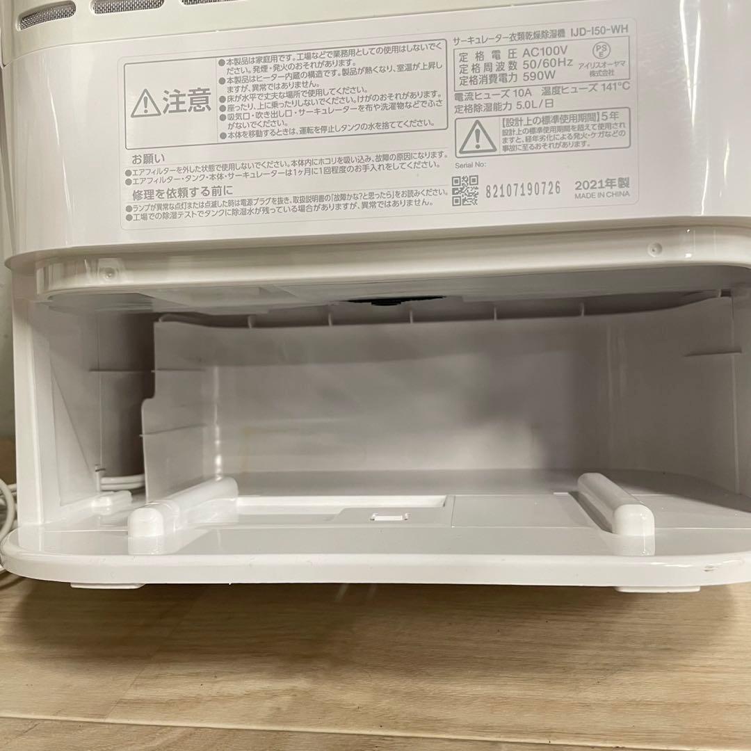 ⚫︎ 衣類乾燥機除湿機 IJD-I50-WH 2021年製 ホワイト