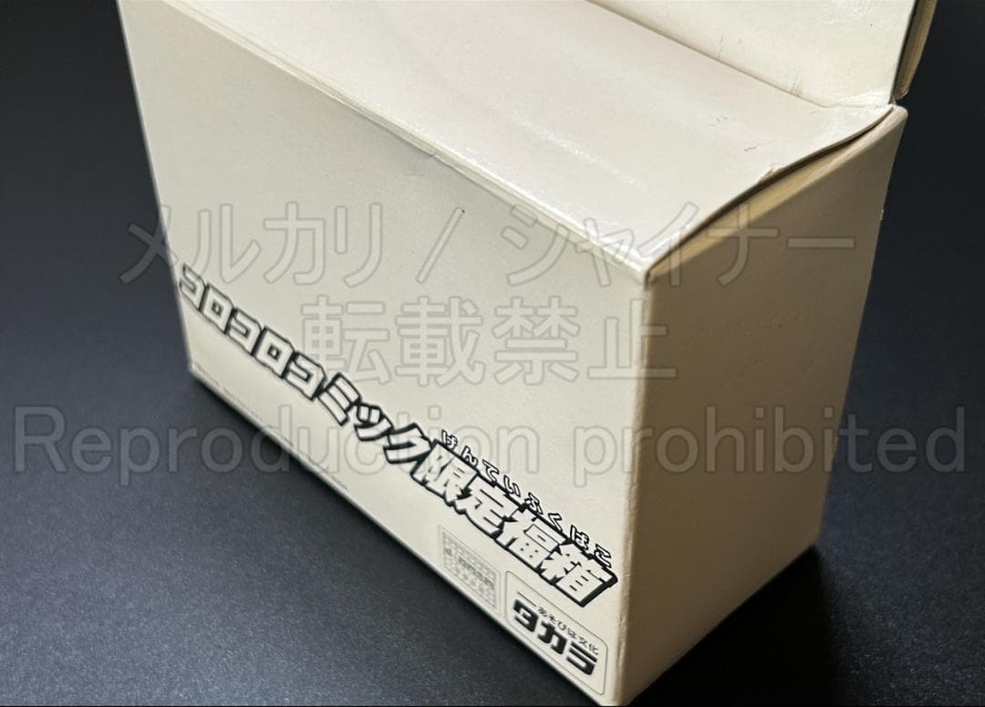 コロコロコミック 限定福箱 アインシュタインMS 金 ドランザーMS 銀