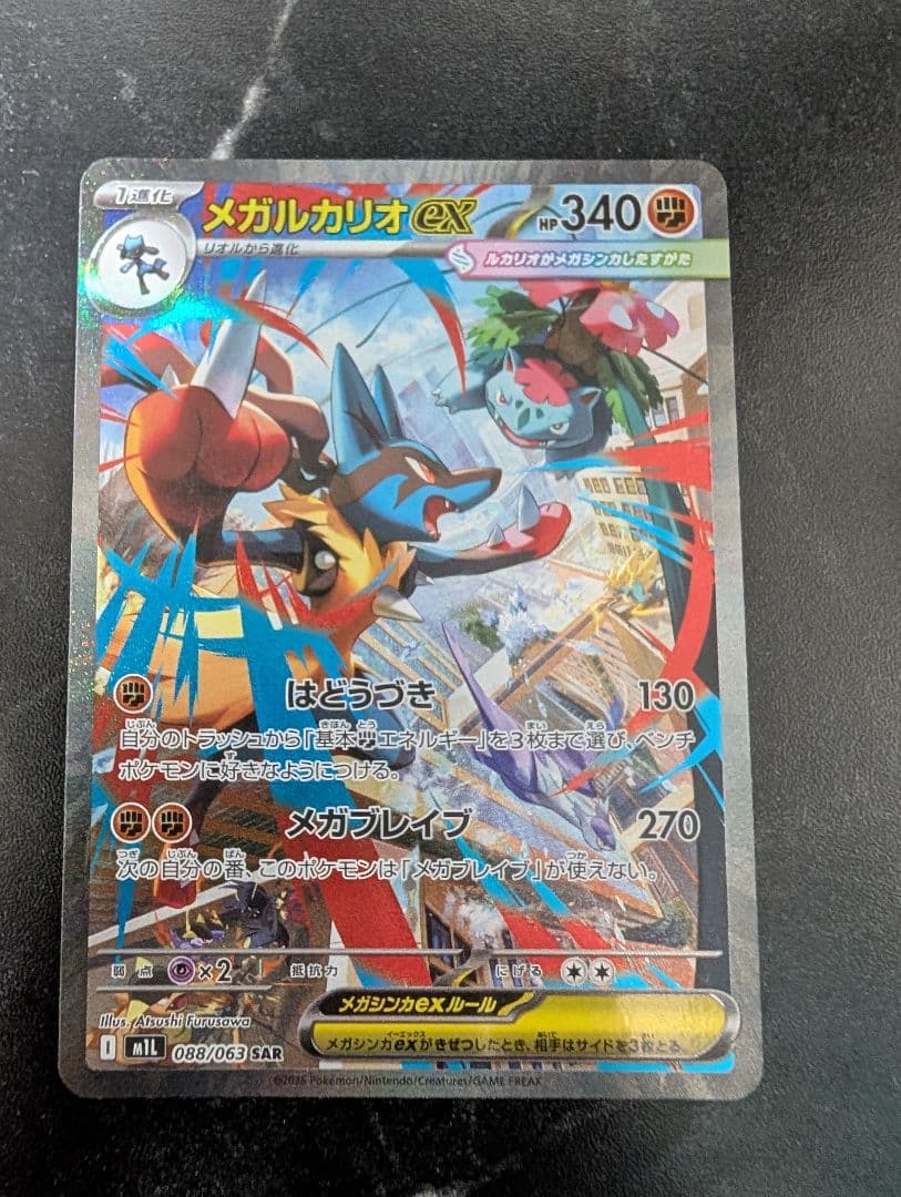 ポケモンカード　メガルカリオex sar、MA