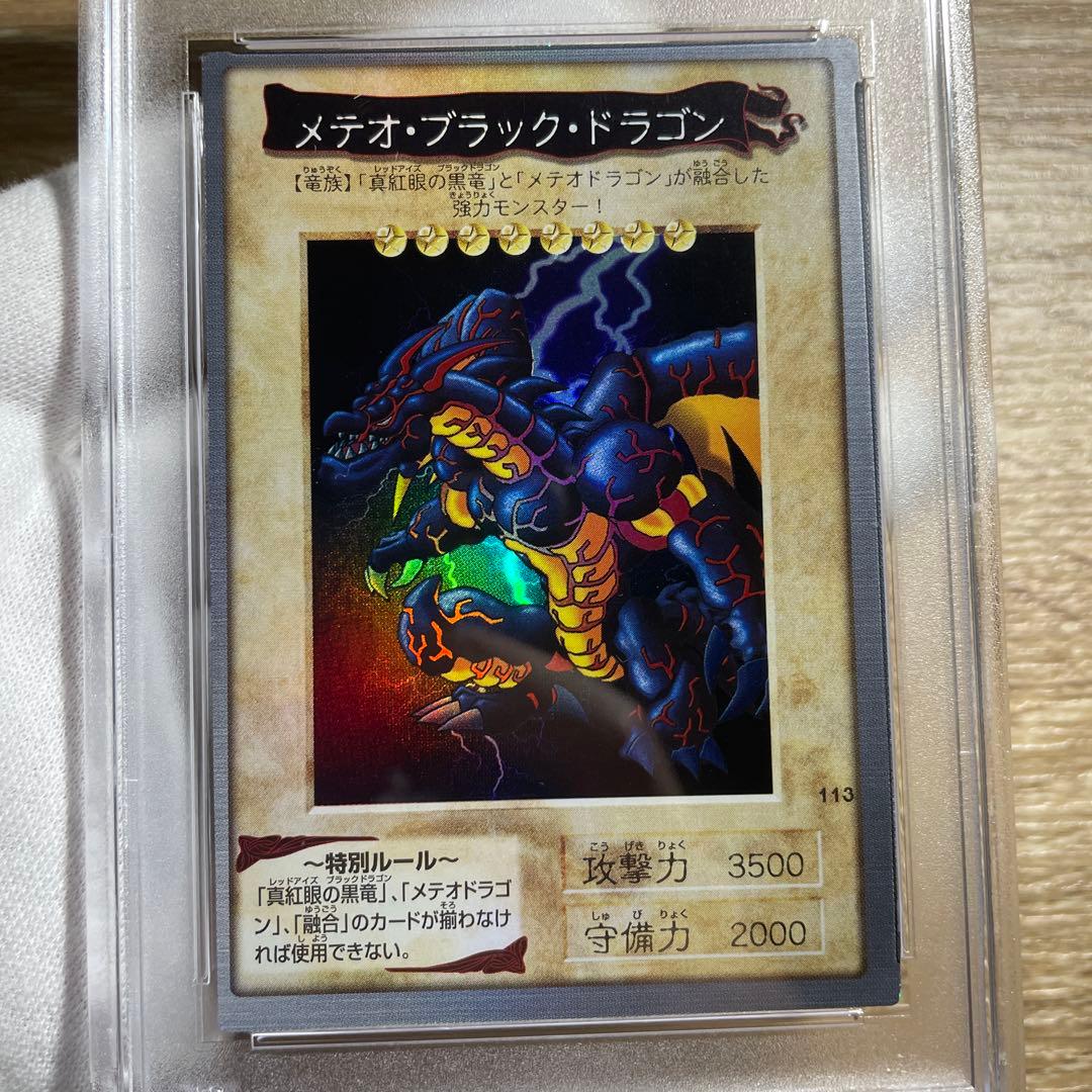 【 鑑定品 PSA9 OC】　極美品　メテオ・ブラック・ドラゴン　初期　バンダイ