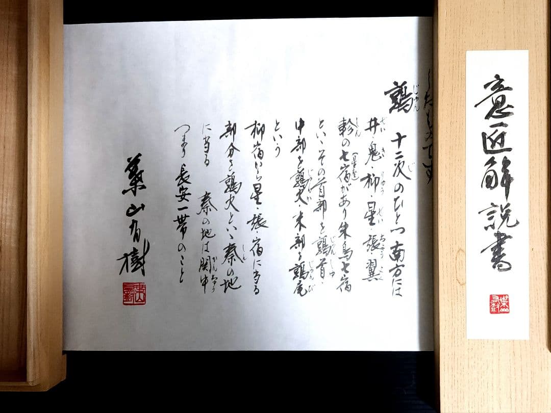 葉山有樹 細密画大鉢 古伊万里粟に鶉画銅鑼鉢 直径：約44.3cm