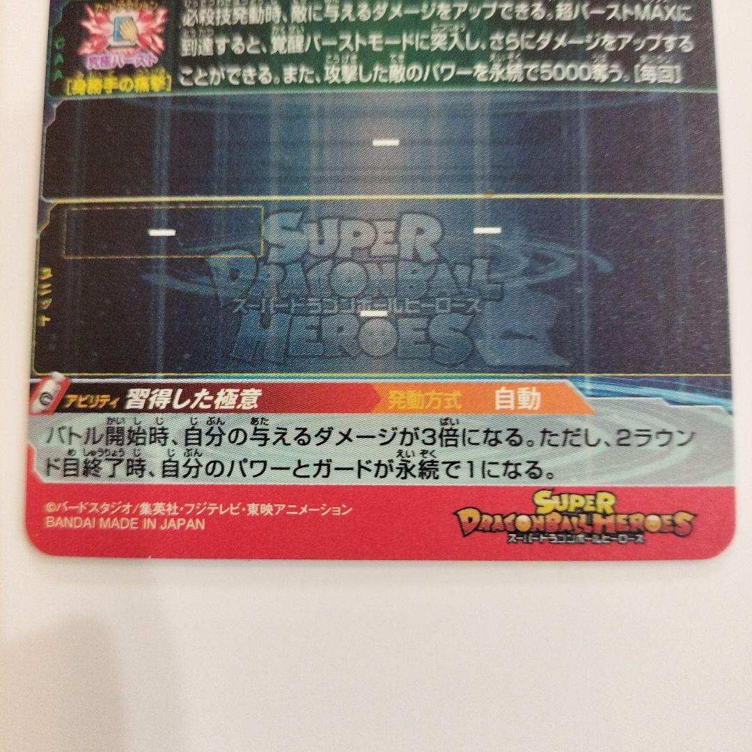 ドラゴンボールヒーローズ