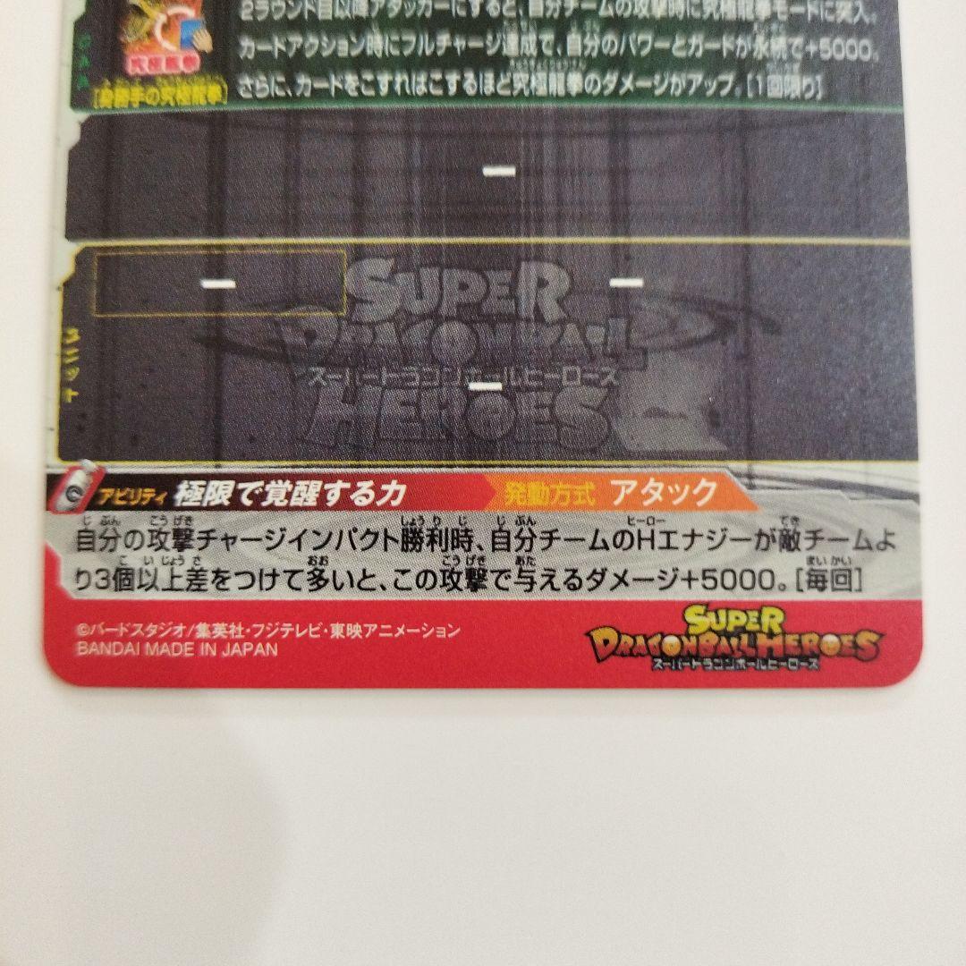 ドラゴンボールヒーローズ