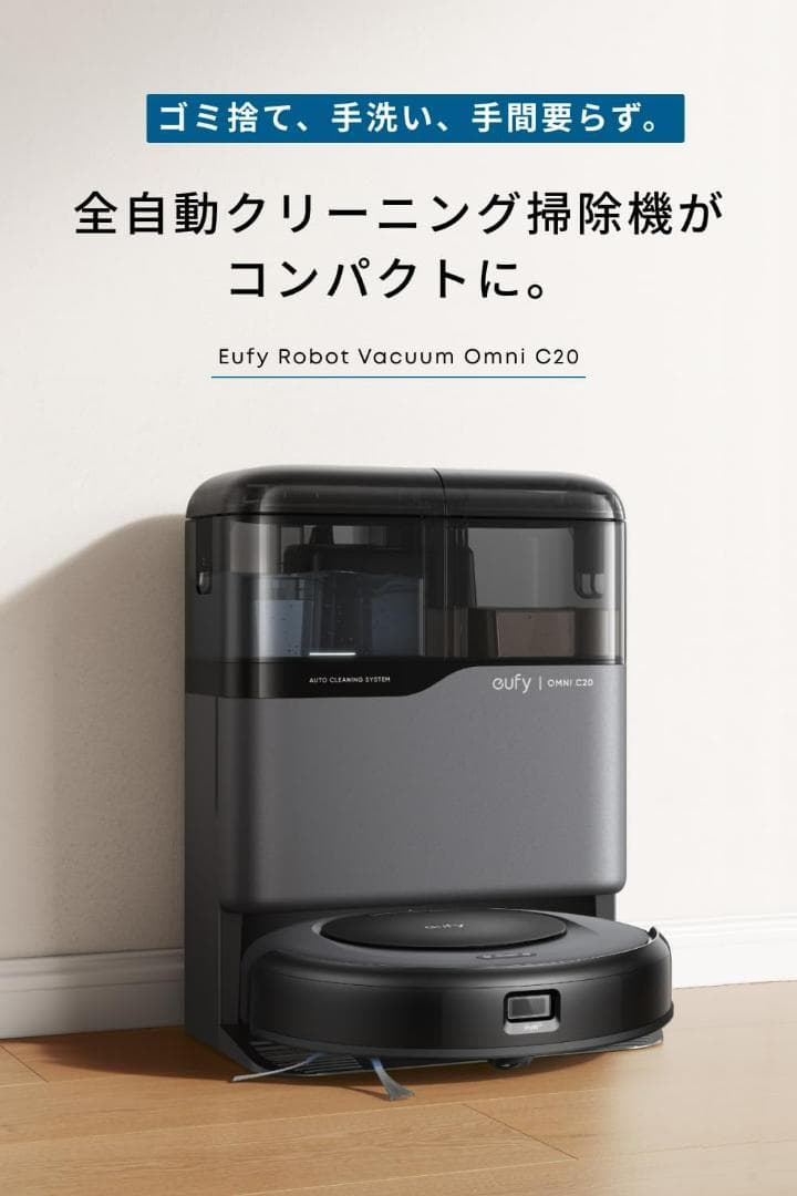 訳あり　Anker Eufy Robot Vacuum Omni C20