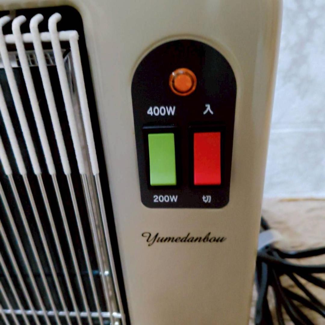 美品 夢暖房 400型 電気ヒーター YUME400−R17 カバー付き