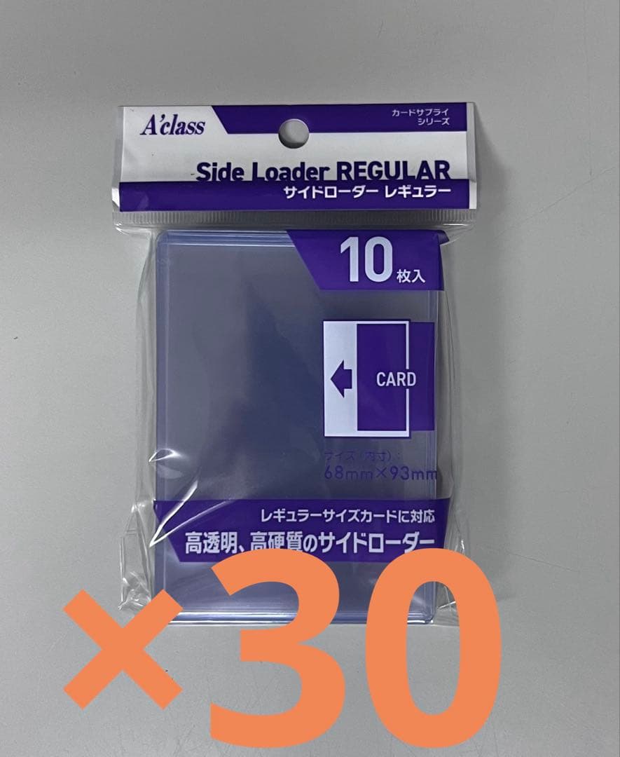 アクラス　サイドローダー　レギュラー　 10枚入×30個