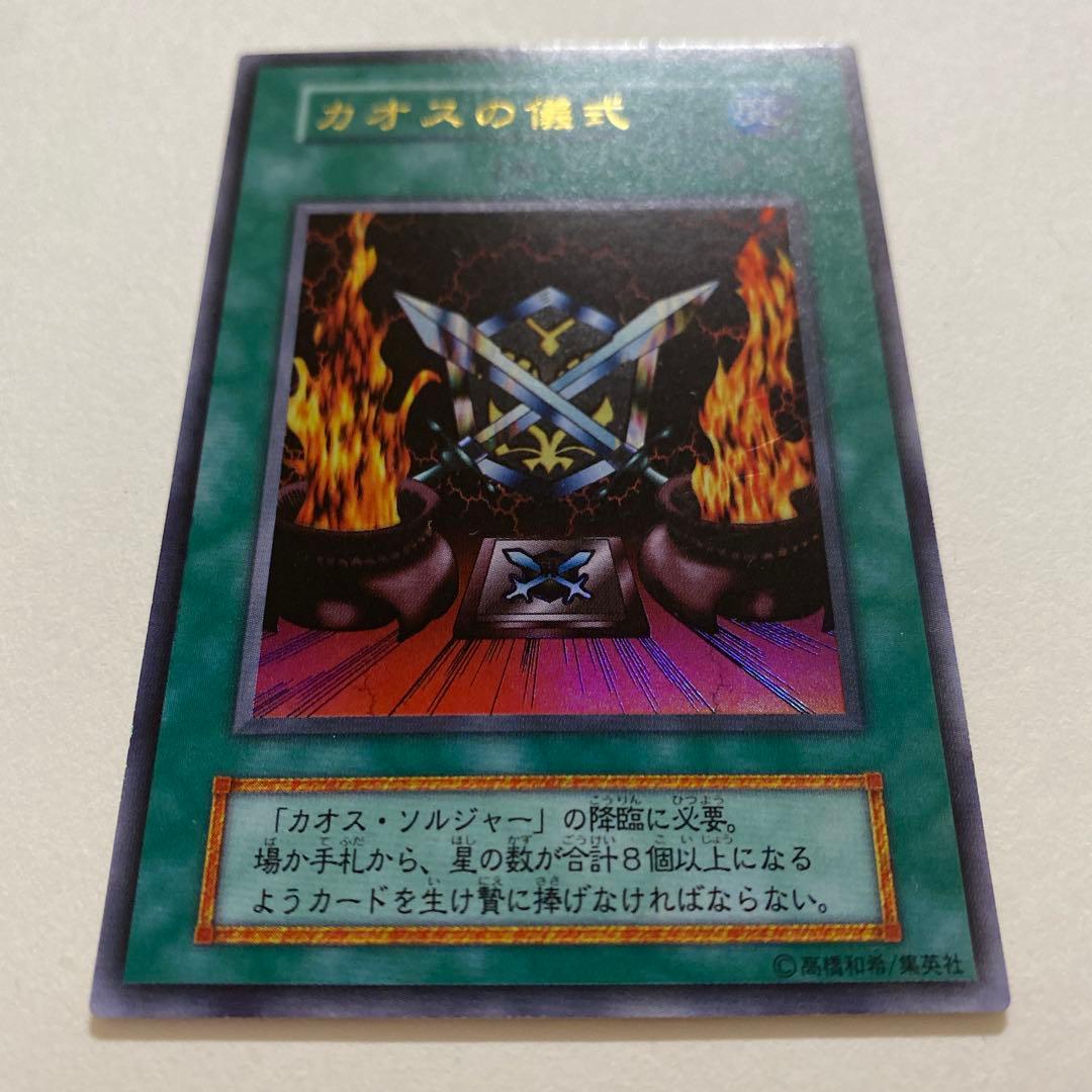 遊戯王　カオスの儀式　初期　ウルトラ