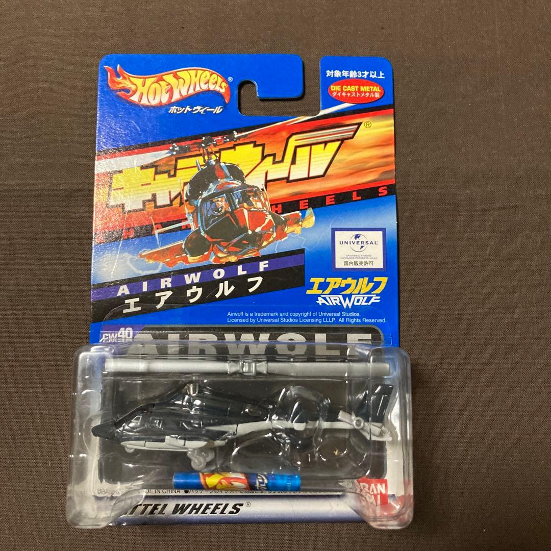 キャラウィール　超音速攻撃ヘリ　エアーウルフ　エアウルフ武装仕様　まとめ売り