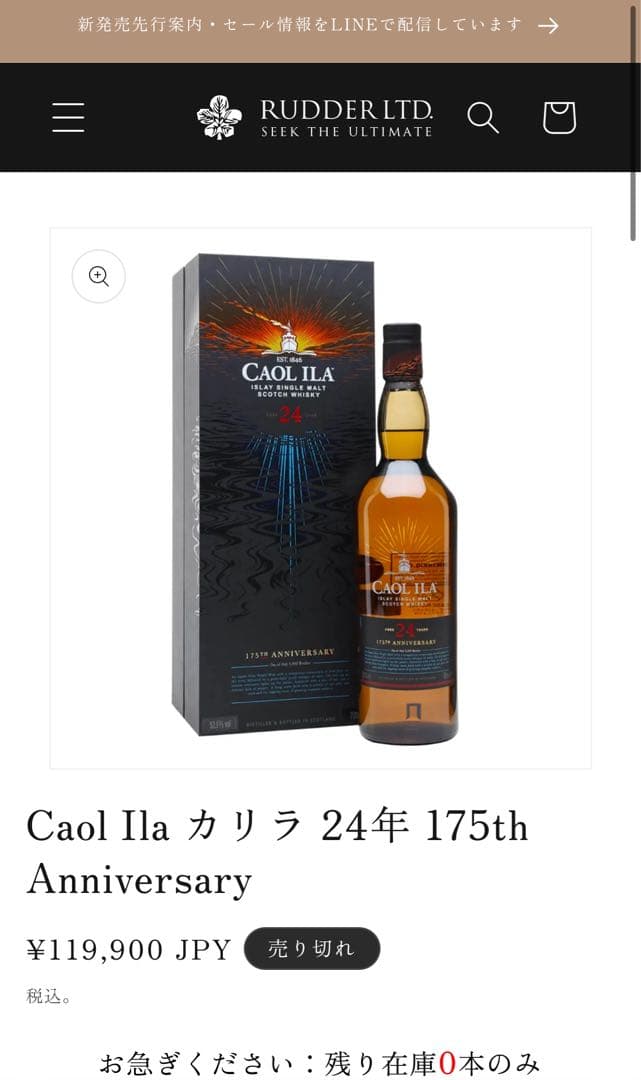 カリラ 24年 175周年記念ボトル