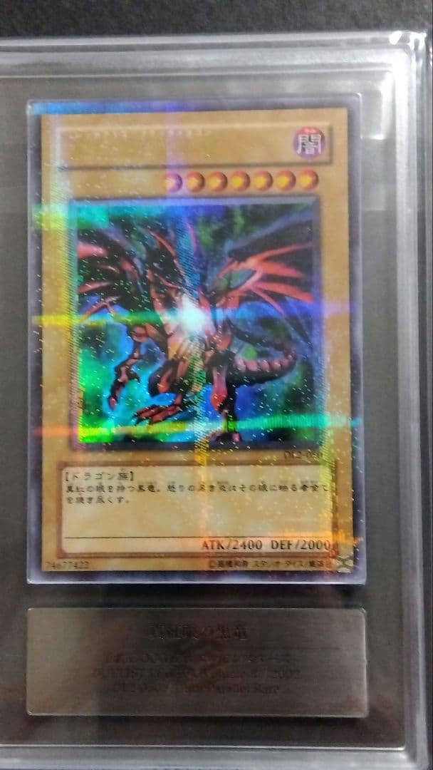 ナ*ツ様 ARS10+「真紅眼の黒竜」DL2 パラレル レッドアイズ RED-E