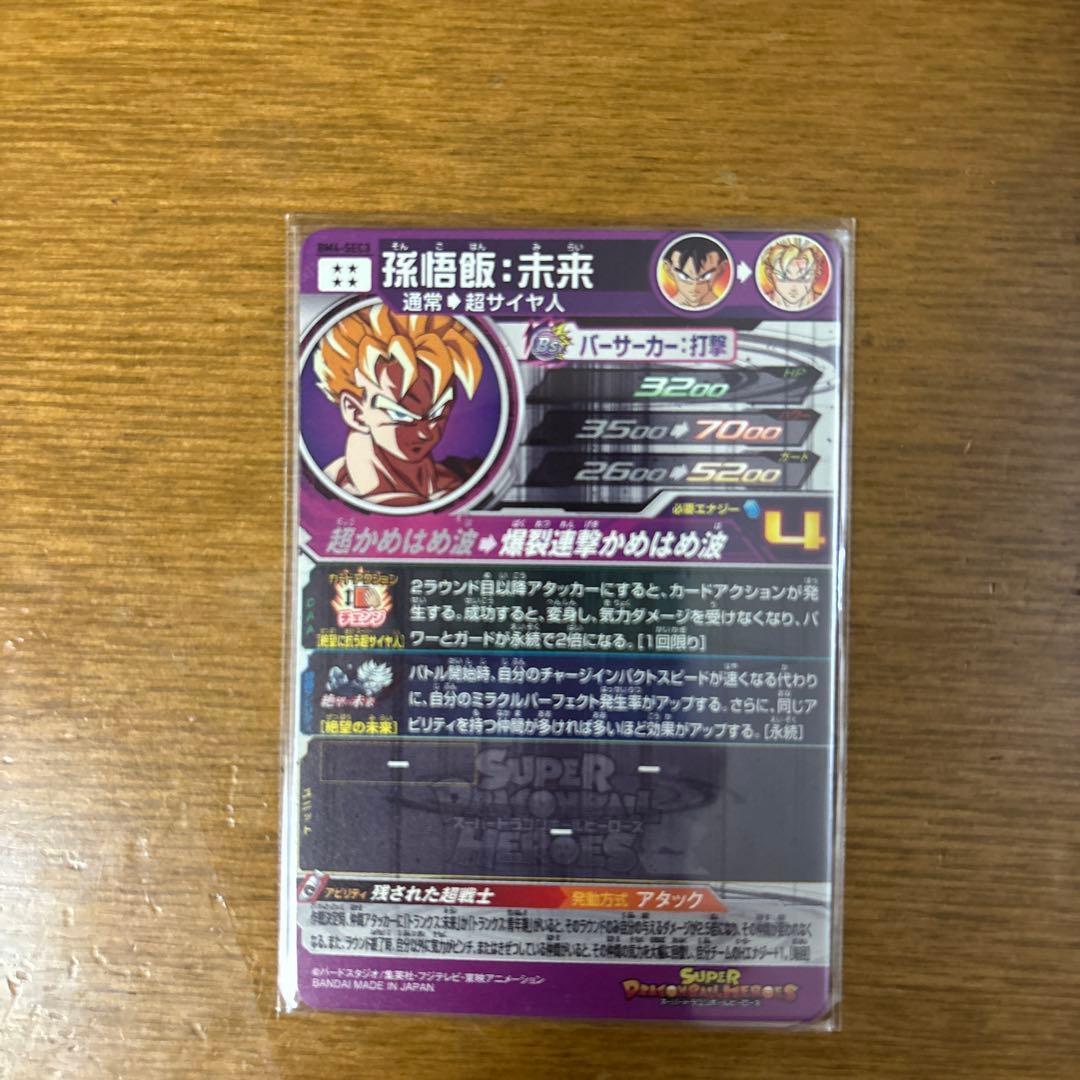 スーパードラゴンボールヒーローズ　まとめ売り