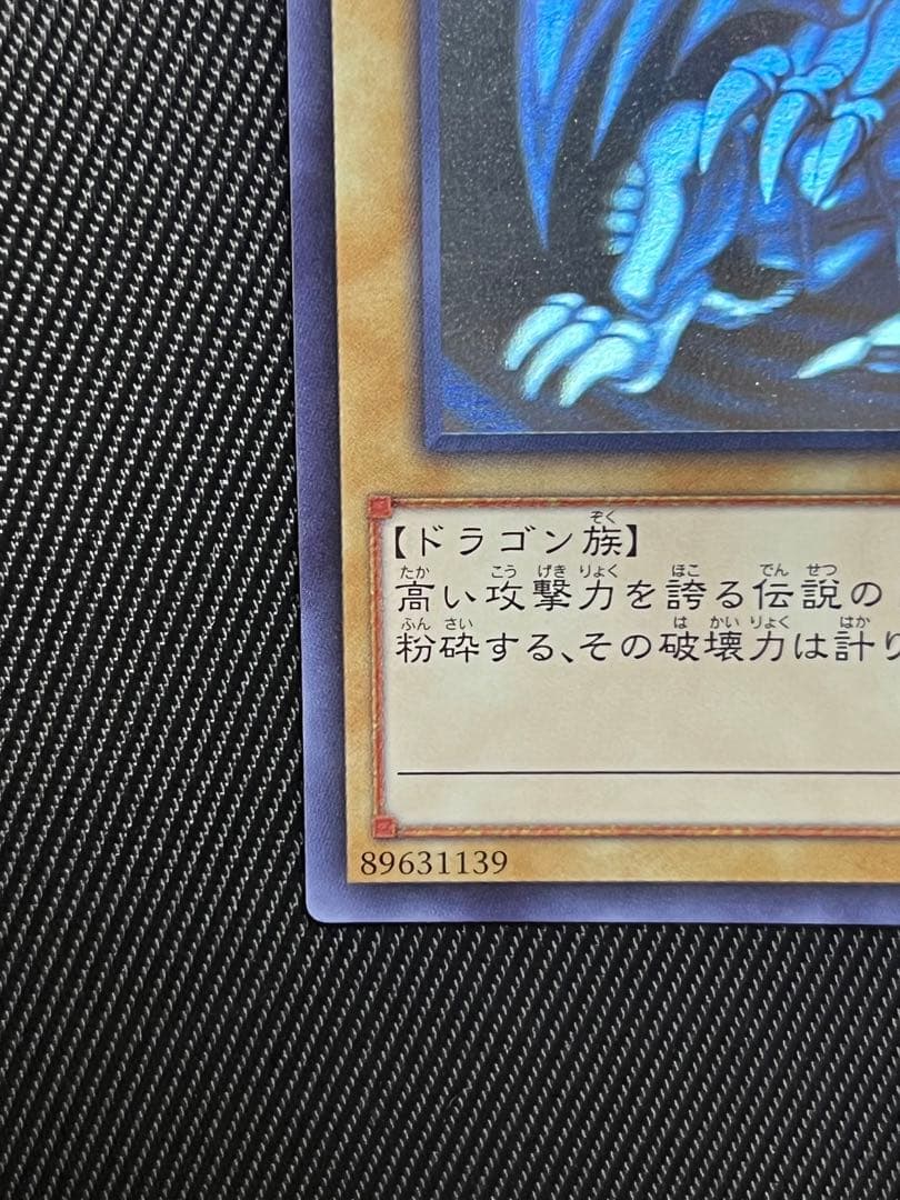遊戯王　青眼の白龍　ホロ　ホログラフィックレア TRC