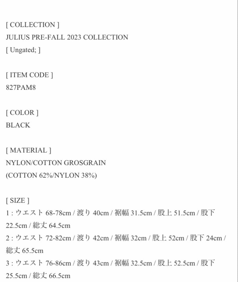 超美品！！ユリウス23PRE FWサルエル6部丈ハーフパンツ