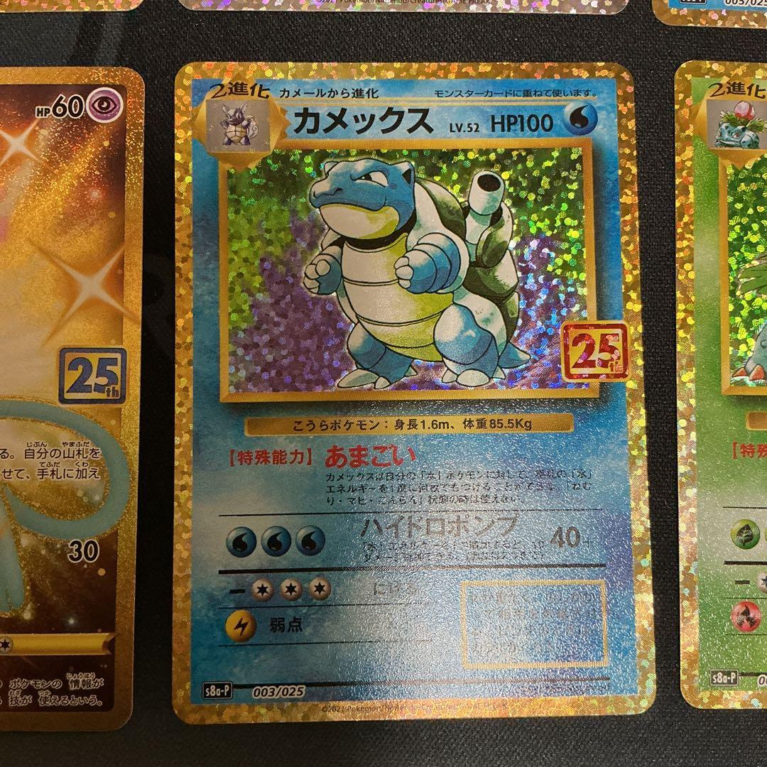 プロモカードパック 25th ANNIVERSARY edition 計10枚