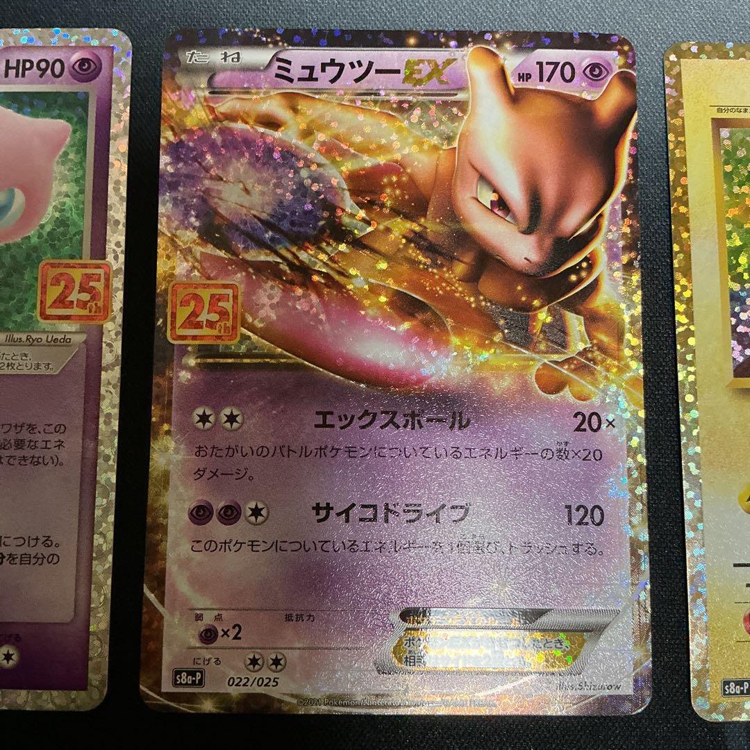 プロモカードパック 25th ANNIVERSARY edition 計10枚