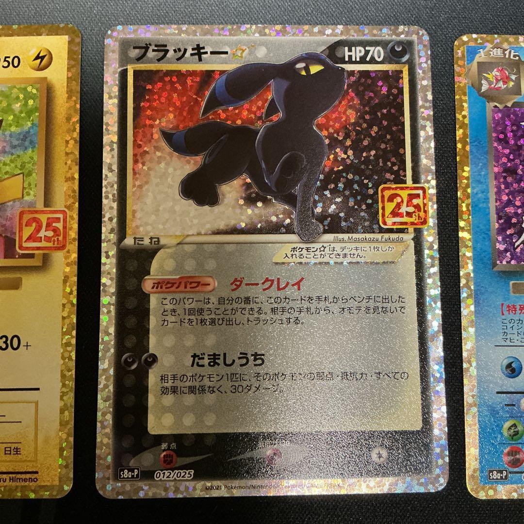 プロモカードパック 25th ANNIVERSARY edition 計10枚