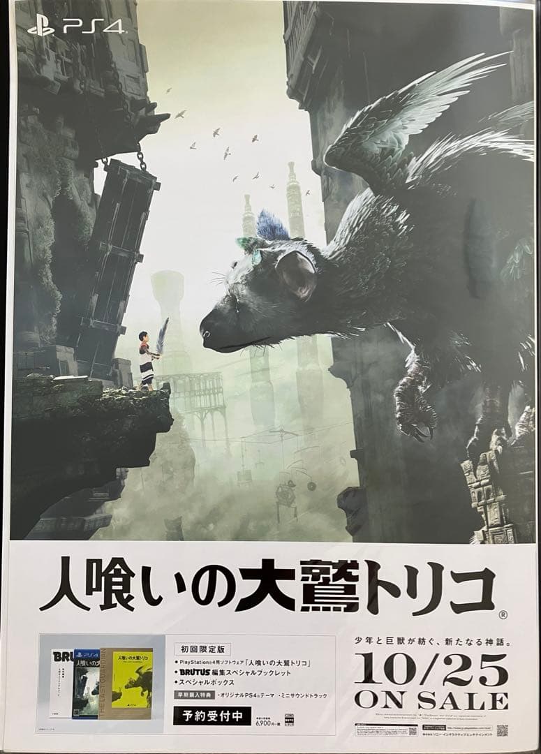 希少　店頭用　人喰いの大鷲トリコ　PS4　販促ポスター