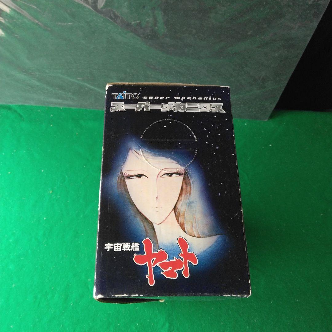 タイトー 宇宙戦艦ヤマト スーパー メカニクス 1/665