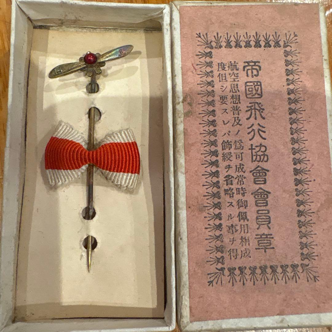 帝国飛行協会会員証　共箱付き
